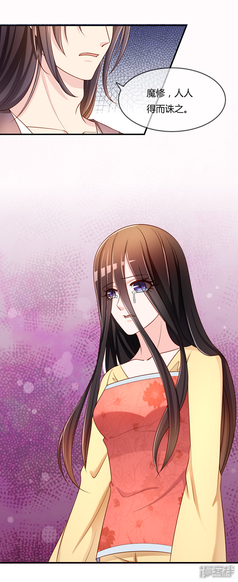 《不要打扰我飞升》第59话 哭出来就好了 第2页