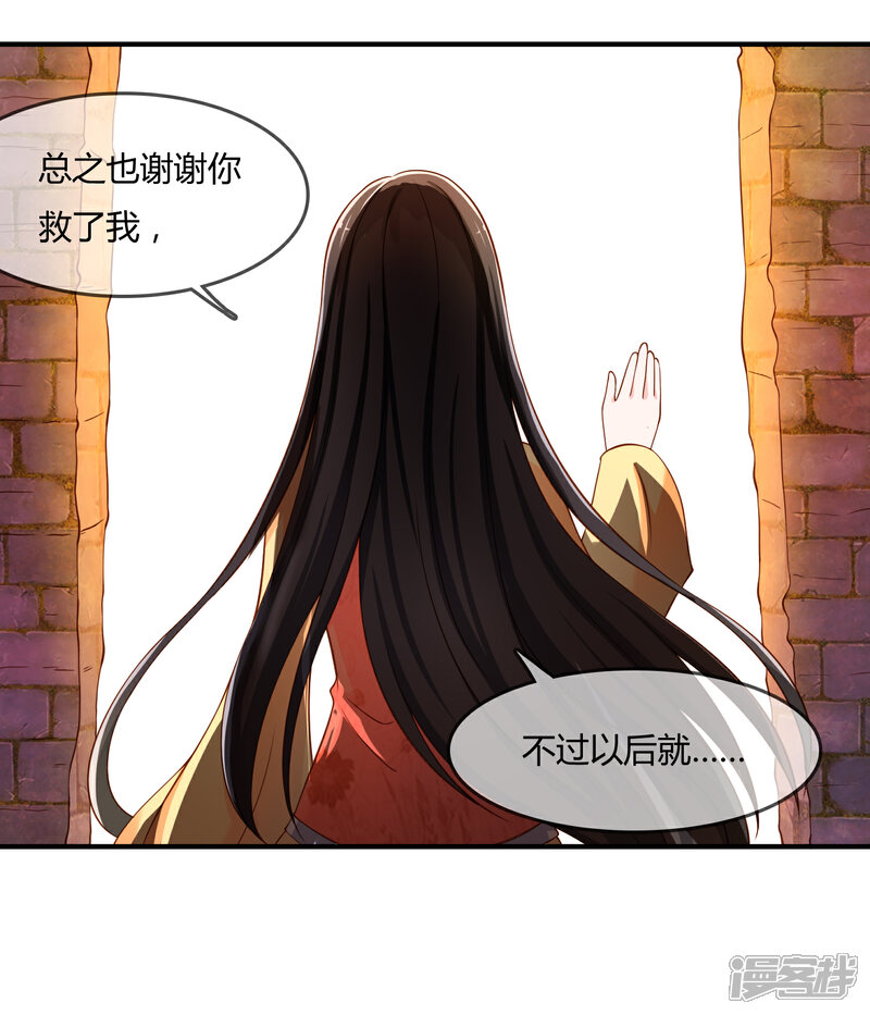 《不要打扰我飞升》第59话 哭出来就好了 第35页