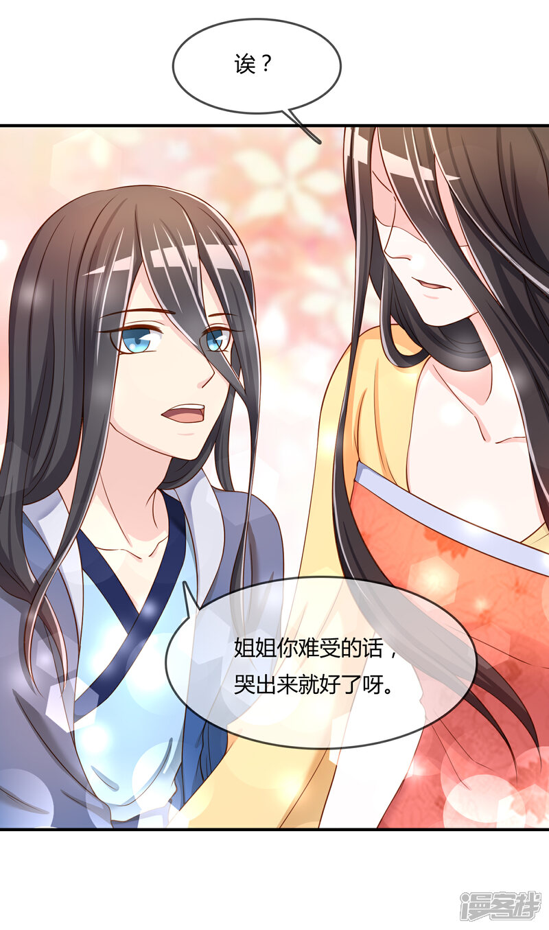 《不要打扰我飞升》第59话 哭出来就好了 第37页