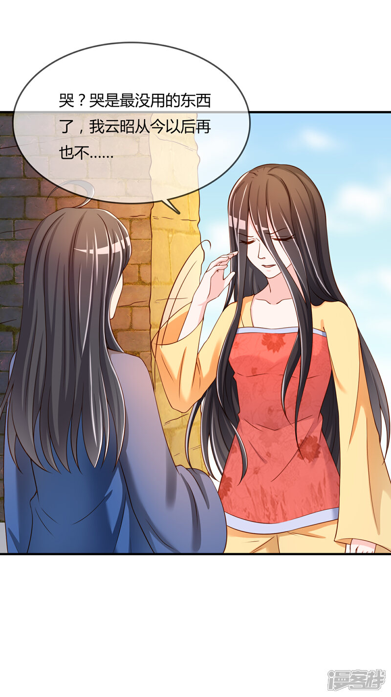 《不要打扰我飞升》第59话 哭出来就好了 第38页