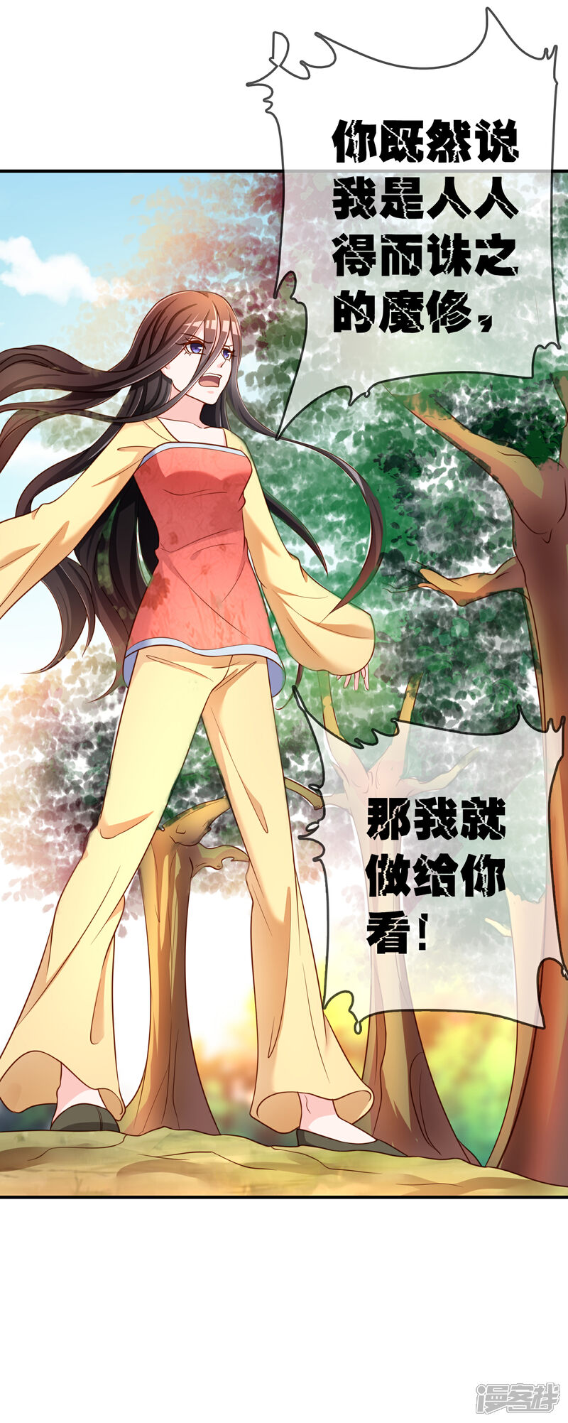 《不要打扰我飞升》第59话 哭出来就好了 第4页