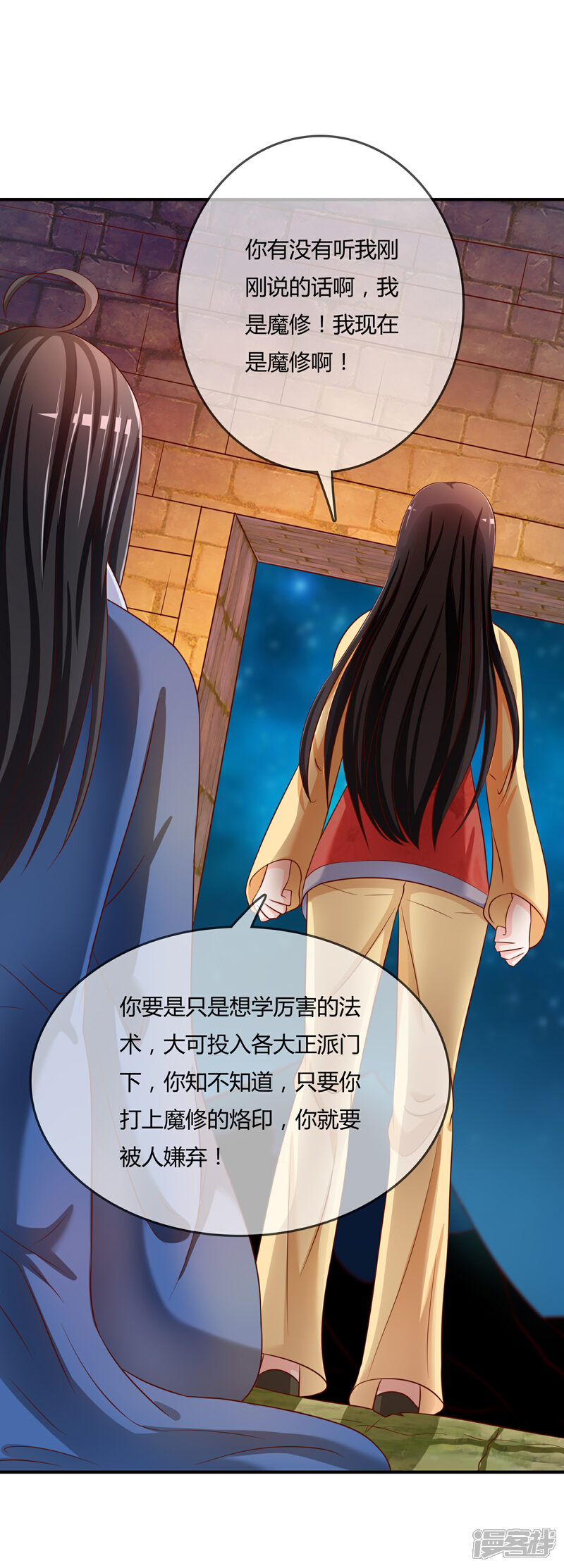《不要打扰我飞升》第60话 恍然如梦 第10页