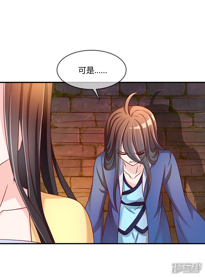 《不要打扰我飞升》第60话 恍然如梦 第12页