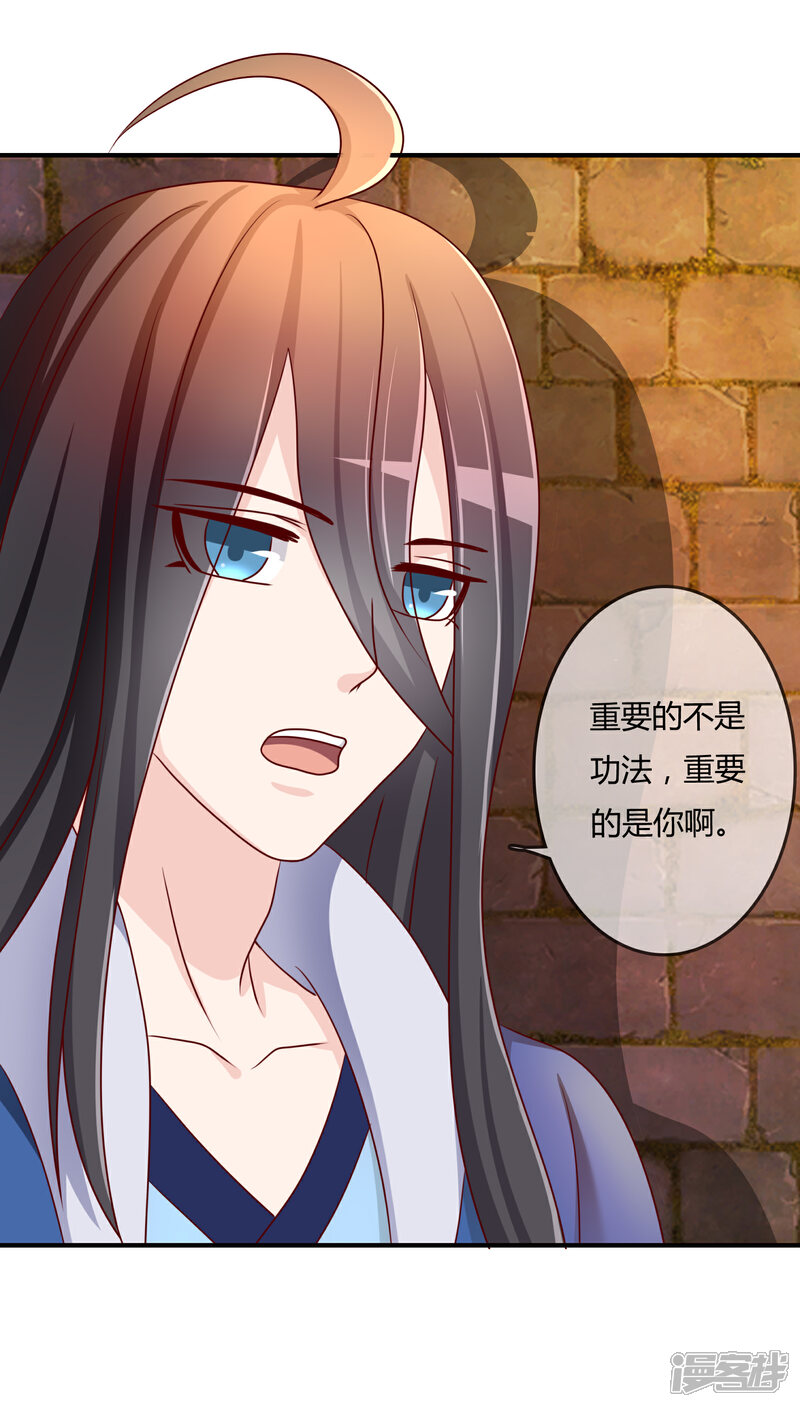 《不要打扰我飞升》第60话 恍然如梦 第13页