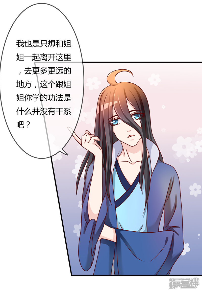 《不要打扰我飞升》第60话 恍然如梦 第15页