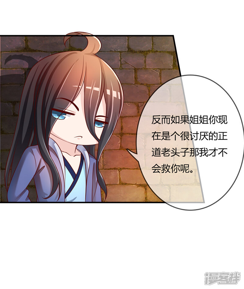 《不要打扰我飞升》第60话 恍然如梦 第16页