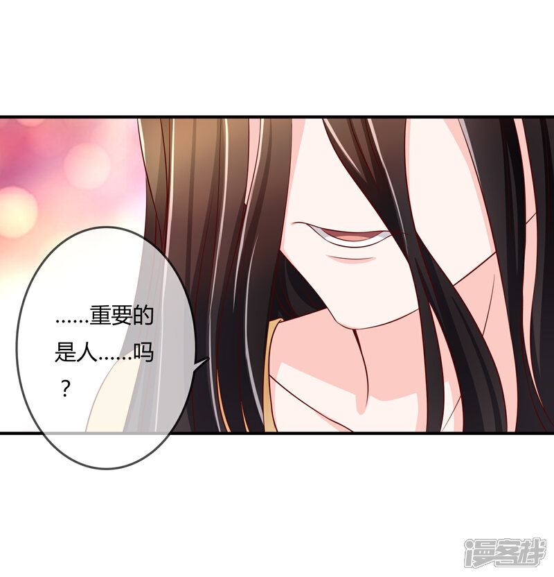 《不要打扰我飞升》第60话 恍然如梦 第17页
