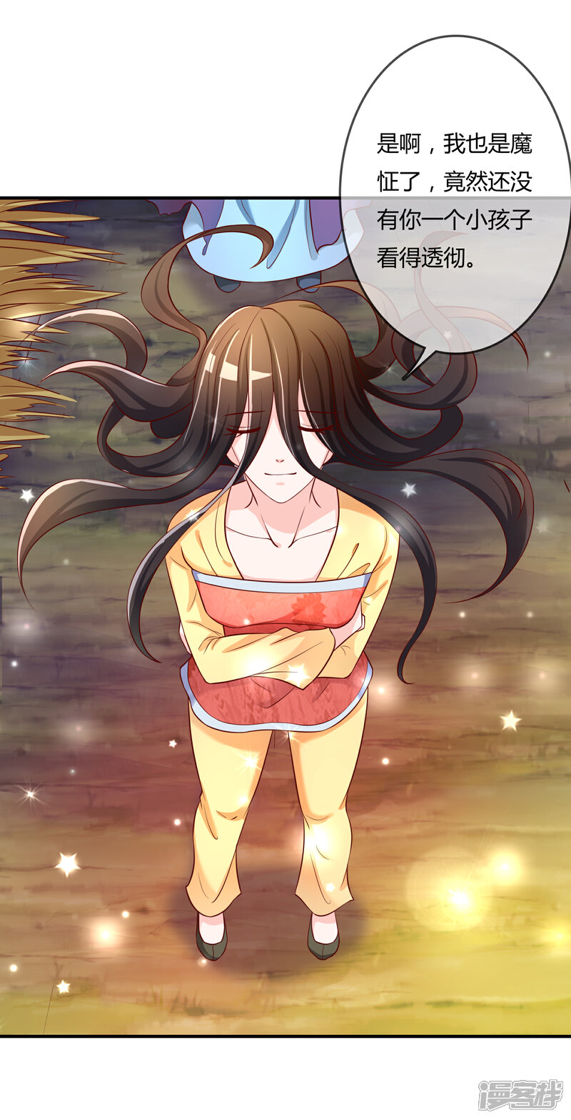 《不要打扰我飞升》第60话 恍然如梦 第18页