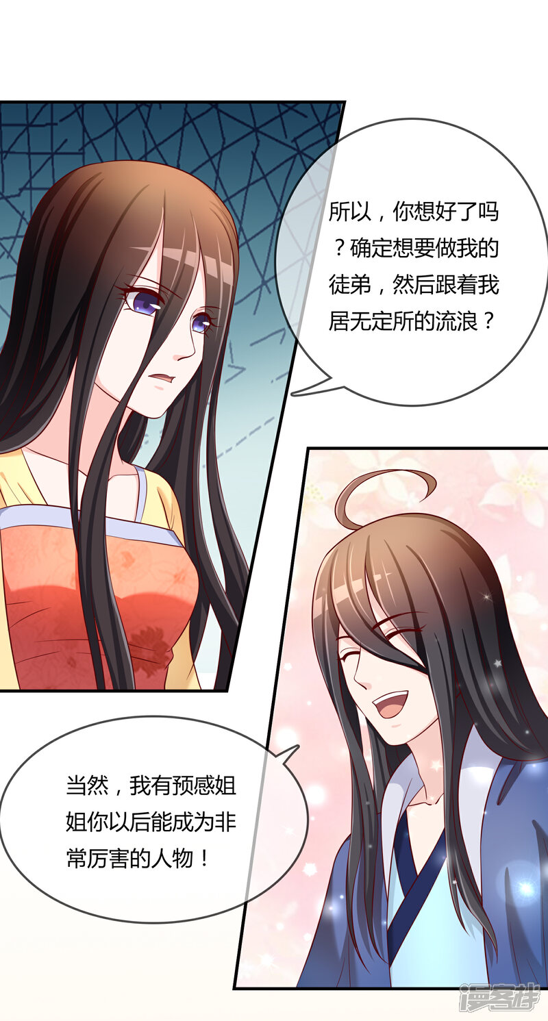 《不要打扰我飞升》第60话 恍然如梦 第21页