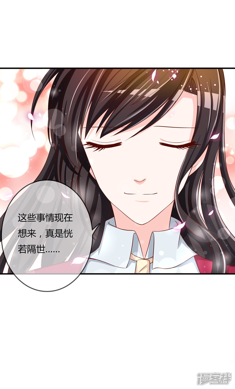 《不要打扰我飞升》第60话 恍然如梦 第24页