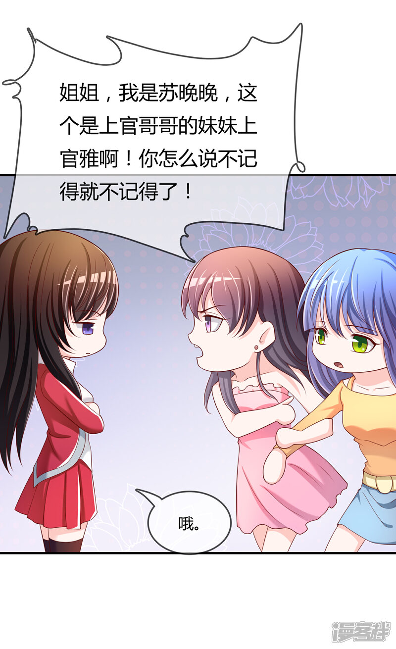 《不要打扰我飞升》第60话 恍然如梦 第32页
