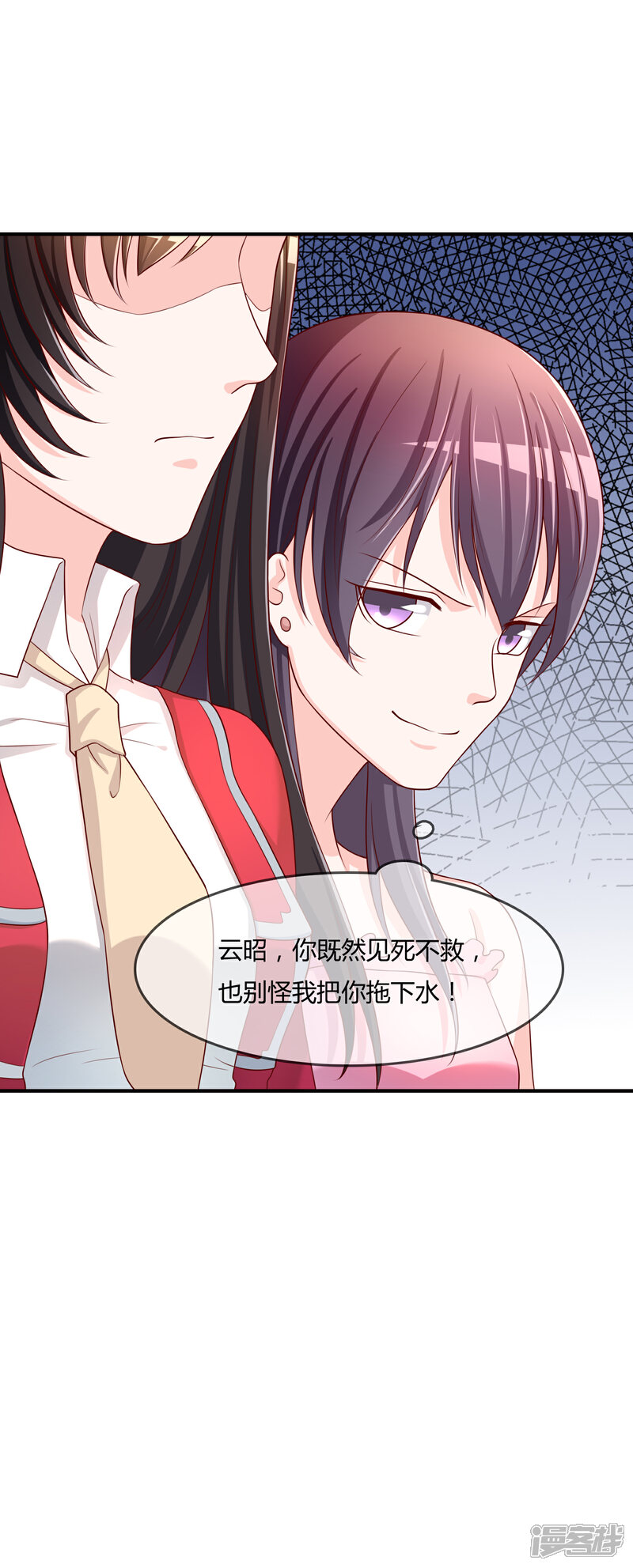 《不要打扰我飞升》第60话 恍然如梦 第34页