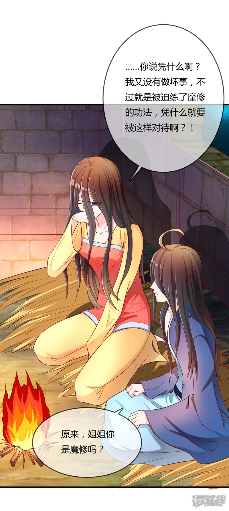 《不要打扰我飞升》第60话 恍然如梦 第3页