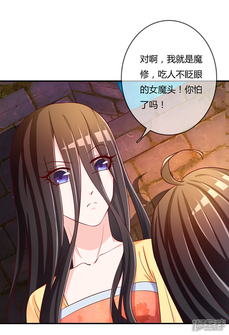 《不要打扰我飞升》第60话 恍然如梦 第5页