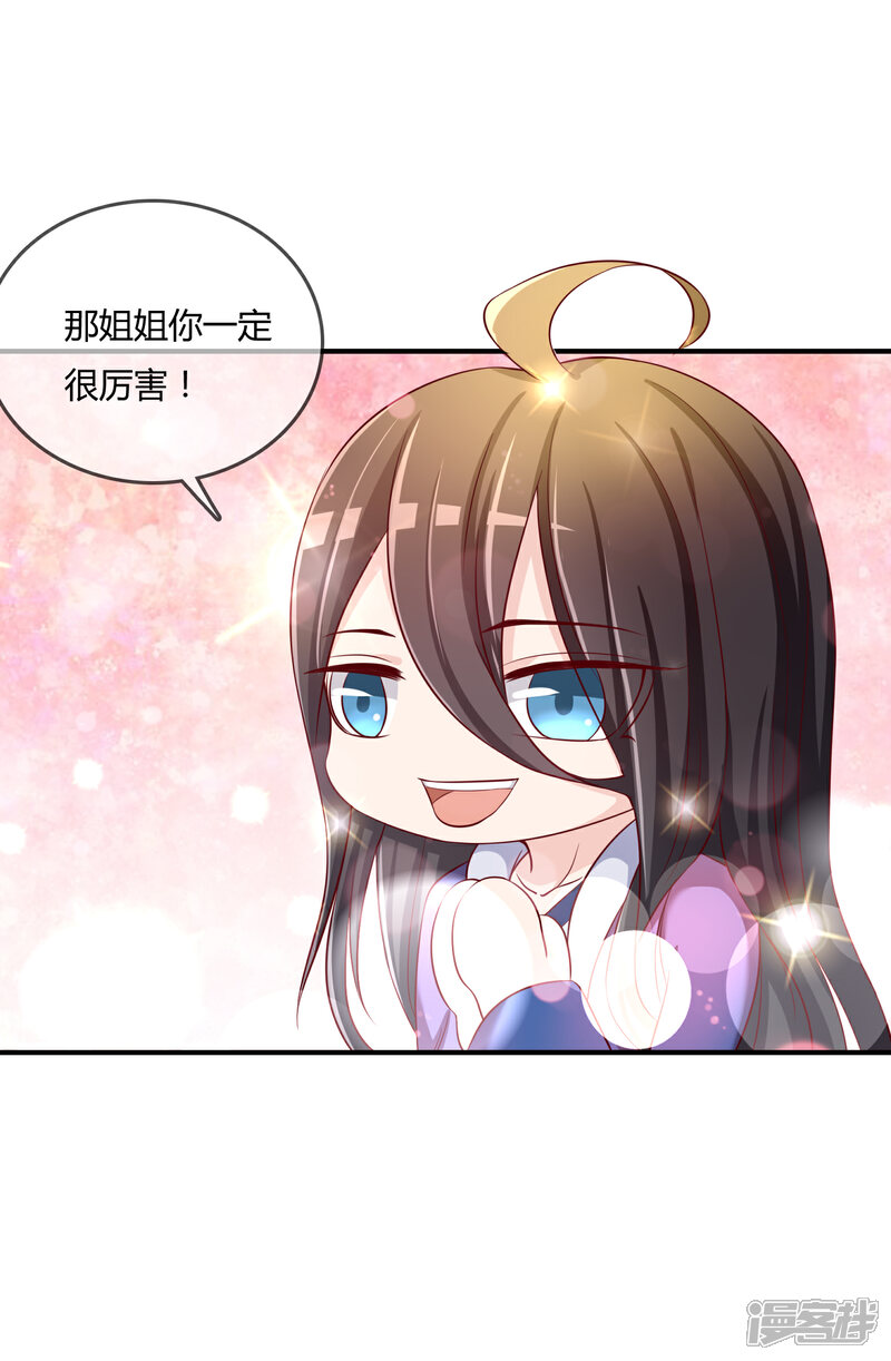 《不要打扰我飞升》第60话 恍然如梦 第6页