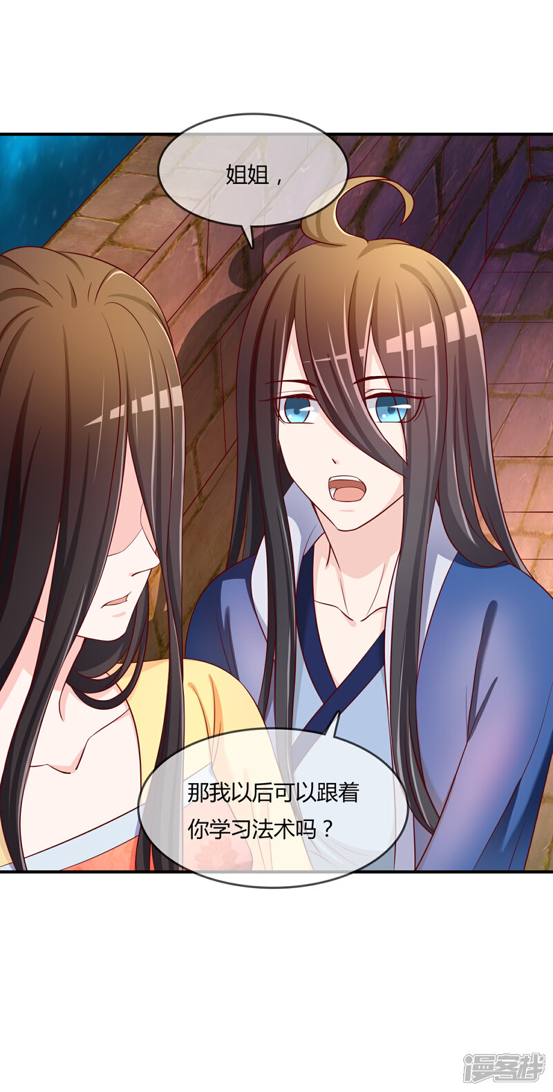 《不要打扰我飞升》第60话 恍然如梦 第8页