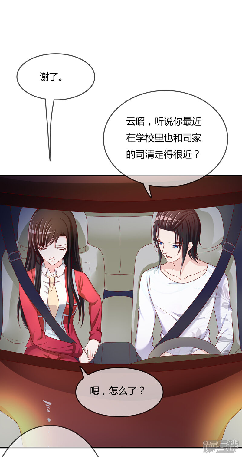 《不要打扰我飞升》第61话 迟来的后悔 第31页