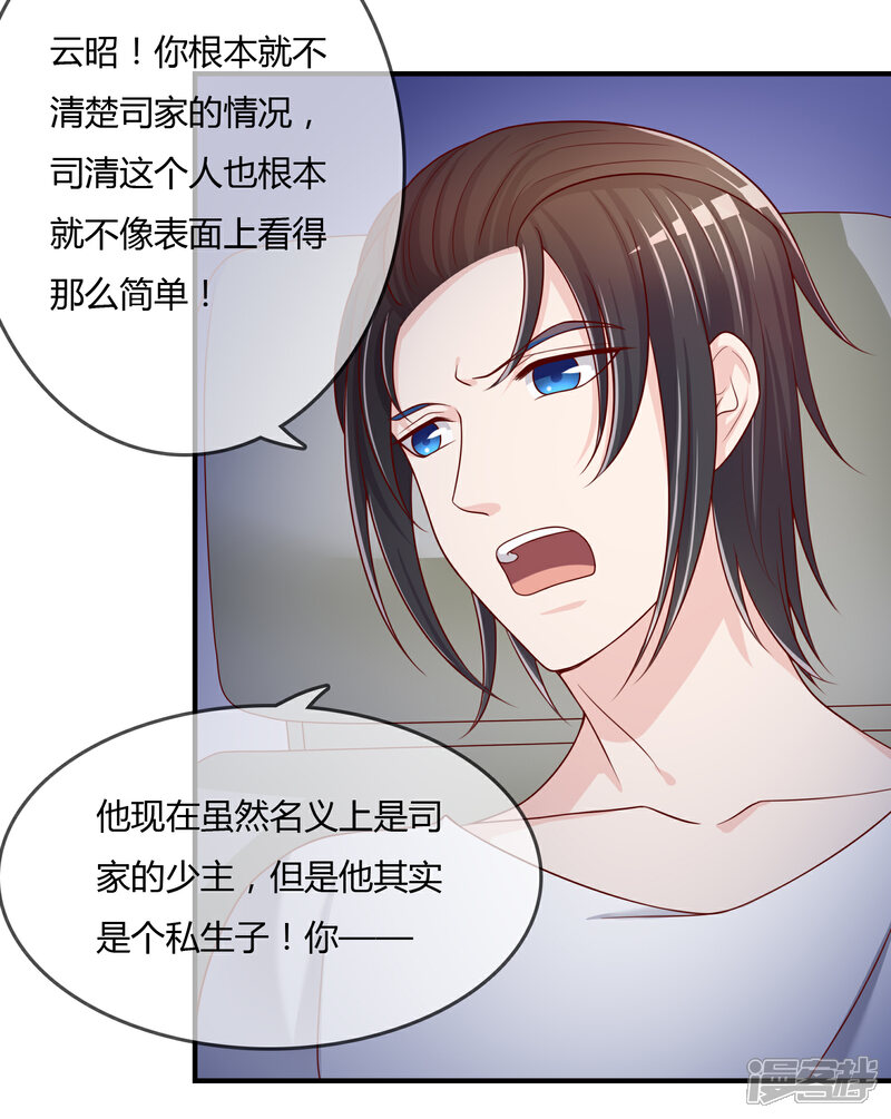 《不要打扰我飞升》第61话 迟来的后悔 第32页