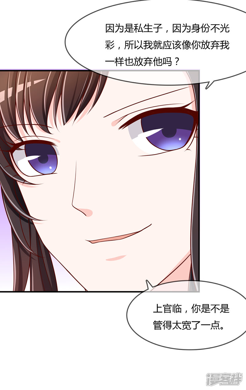 《不要打扰我飞升》第61话 迟来的后悔 第35页