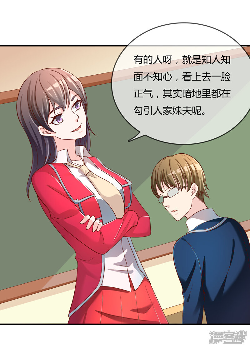 《不要打扰我飞升》第63话 丑拒 第11页