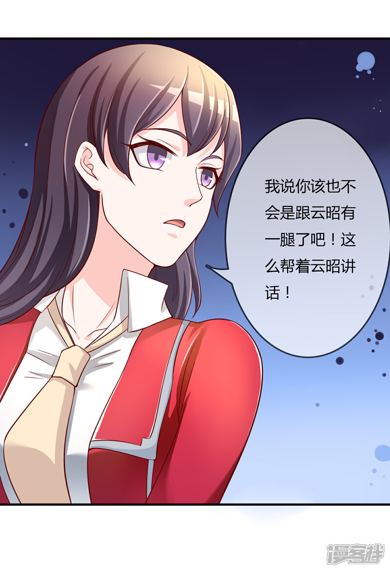 《不要打扰我飞升》第63话 丑拒 第17页