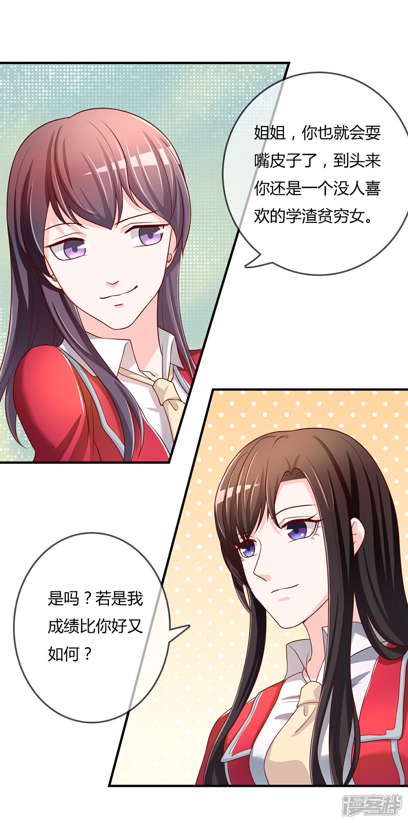 《不要打扰我飞升》第63话 丑拒 第24页