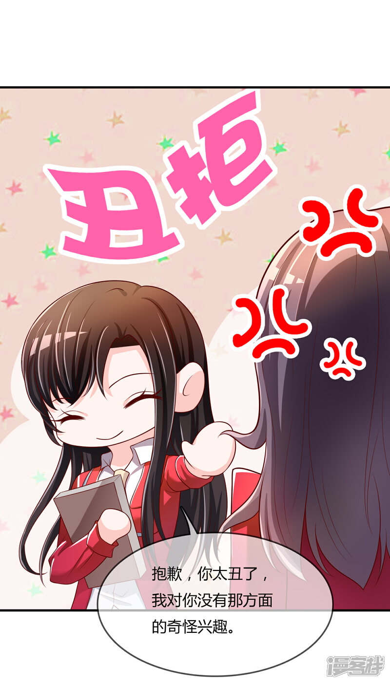 《不要打扰我飞升》第63话 丑拒 第26页