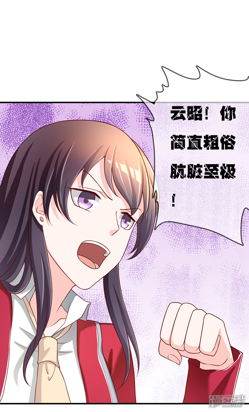 《不要打扰我飞升》第63话 丑拒 第28页