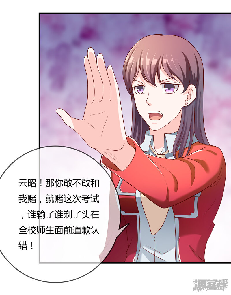 《不要打扰我飞升》第63话 丑拒 第31页