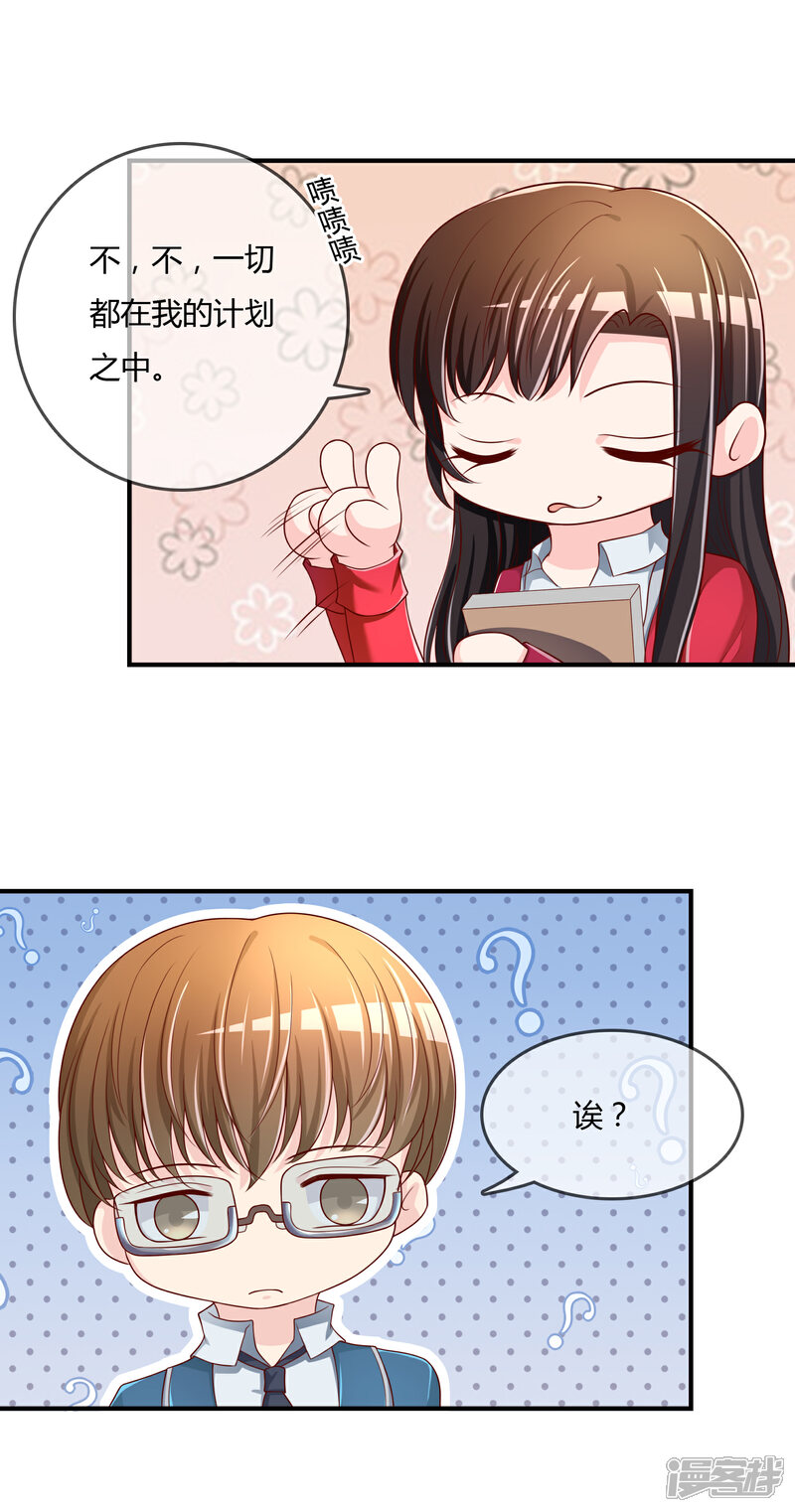《不要打扰我飞升》第63话 丑拒 第36页