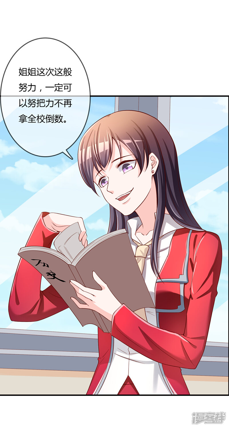 《不要打扰我飞升》第63话 丑拒 第5页