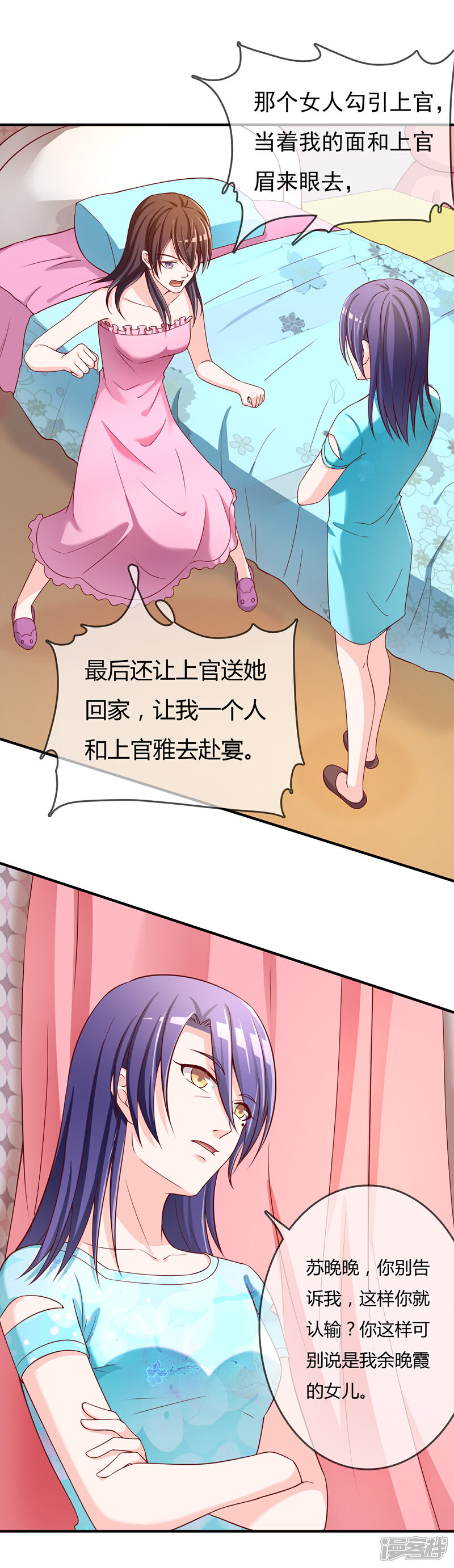 《不要打扰我飞升》第62话 新的阴谋 第16页