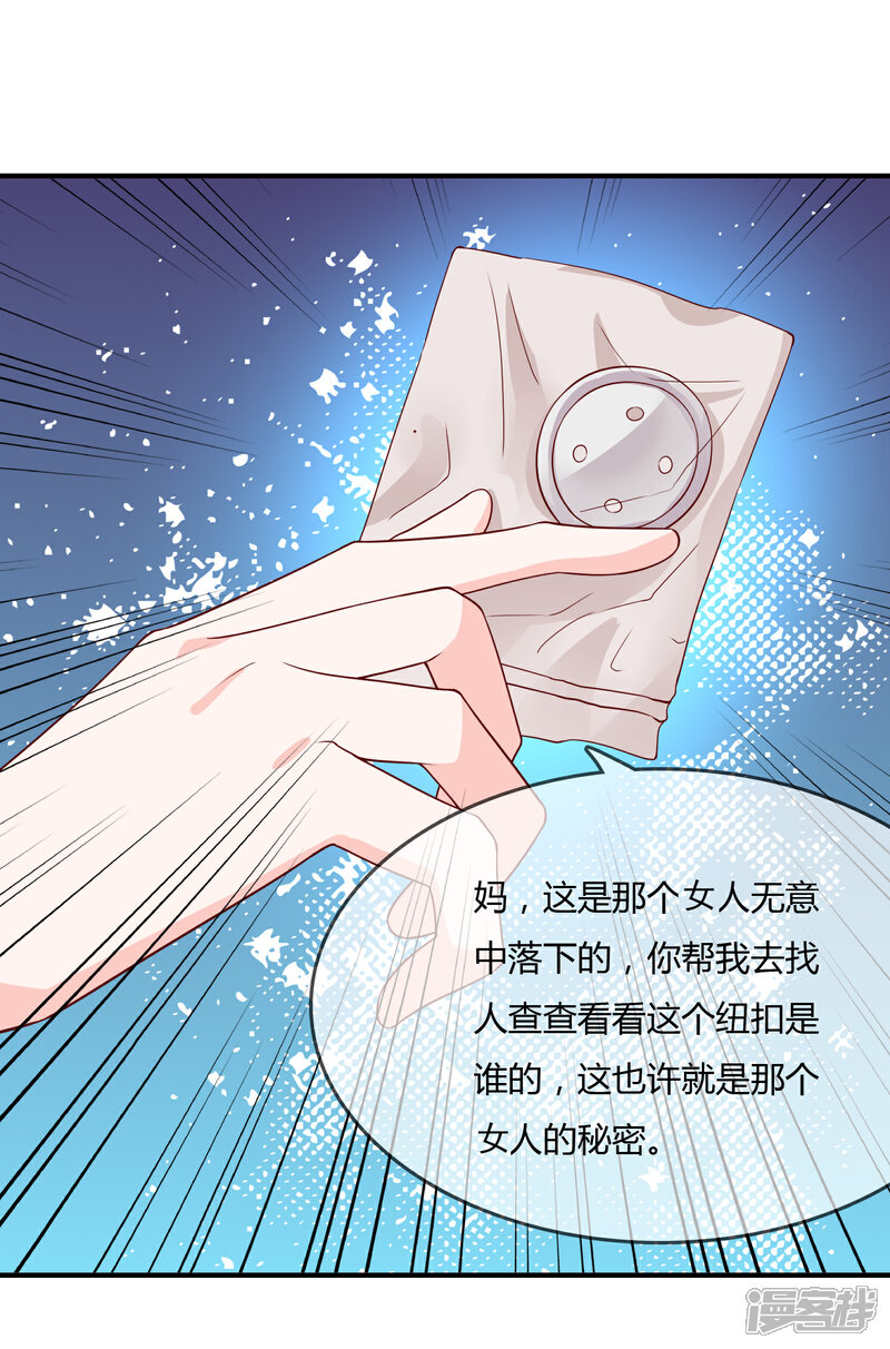 《不要打扰我飞升》第62话 新的阴谋 第18页