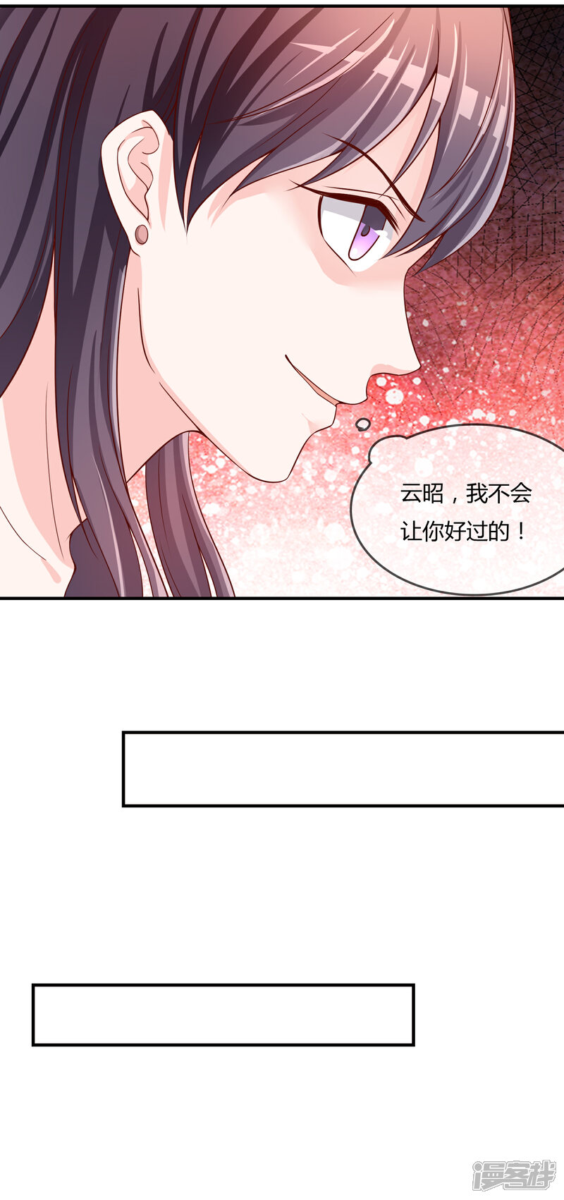 《不要打扰我飞升》第62话 新的阴谋 第23页