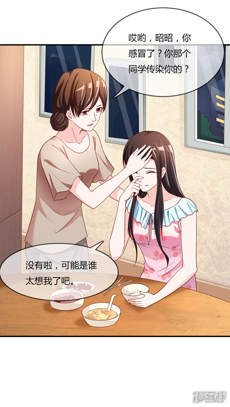 《不要打扰我飞升》第62话 新的阴谋 第25页