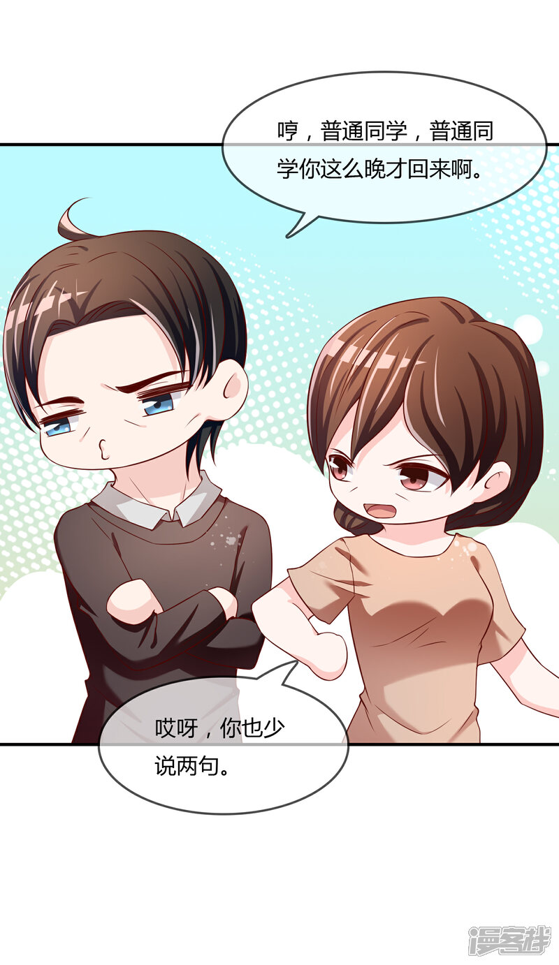 《不要打扰我飞升》第62话 新的阴谋 第27页