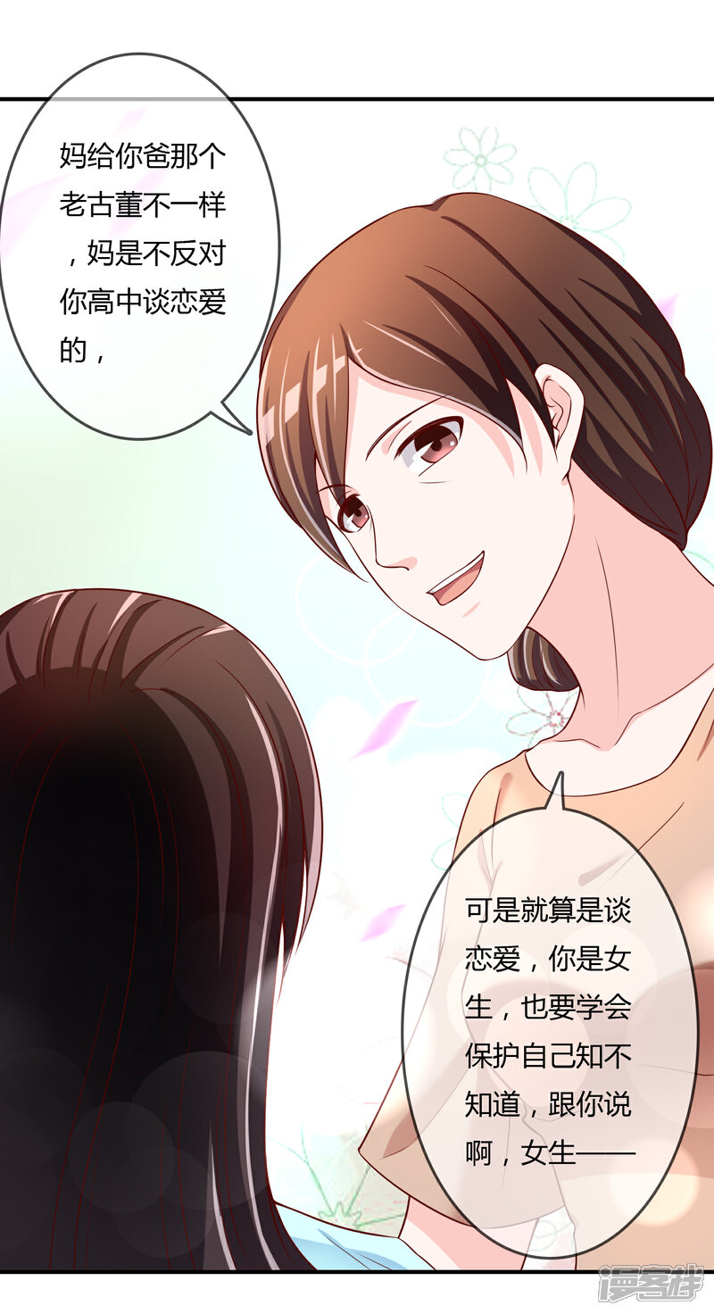 《不要打扰我飞升》第62话 新的阴谋 第28页