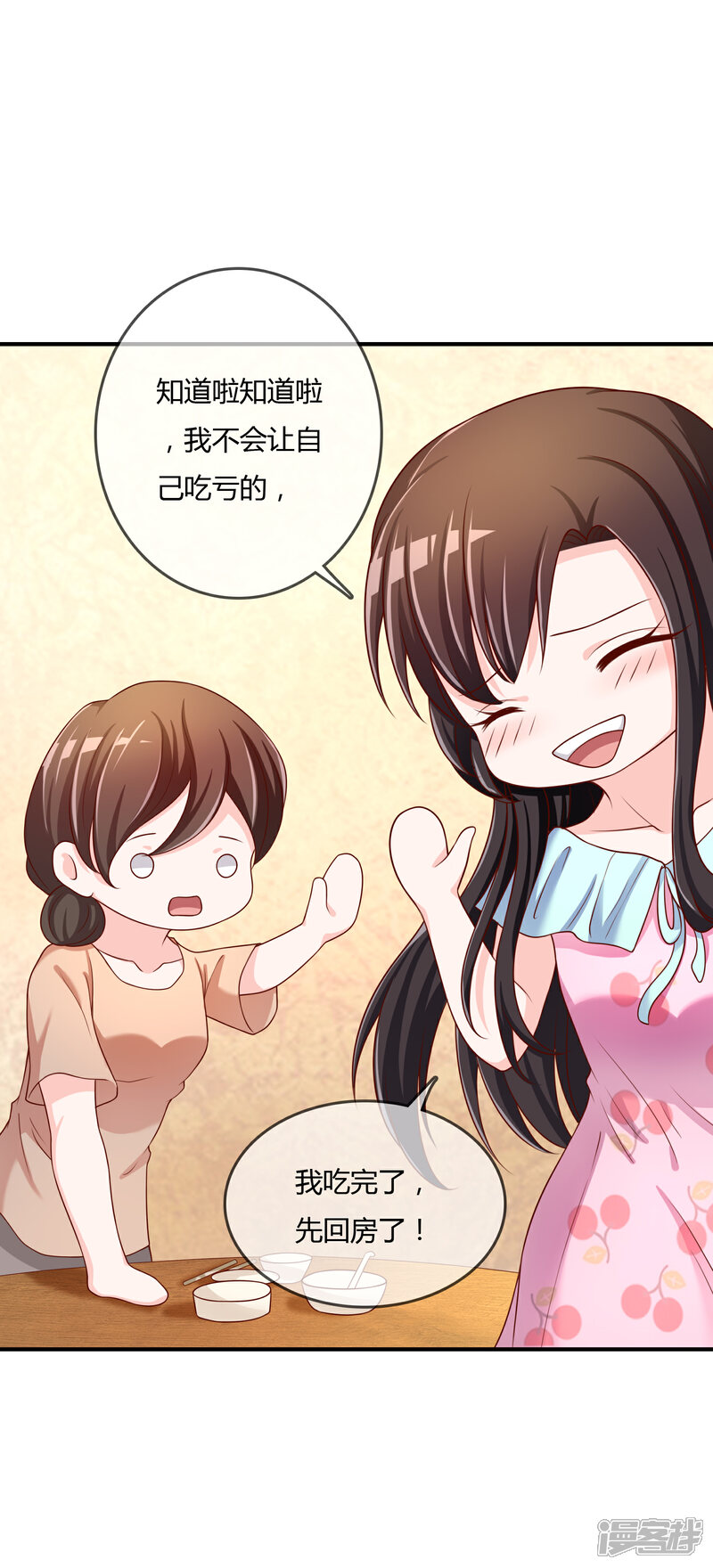 《不要打扰我飞升》第62话 新的阴谋 第29页