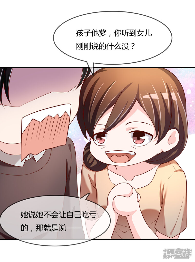 《不要打扰我飞升》第62话 新的阴谋 第31页