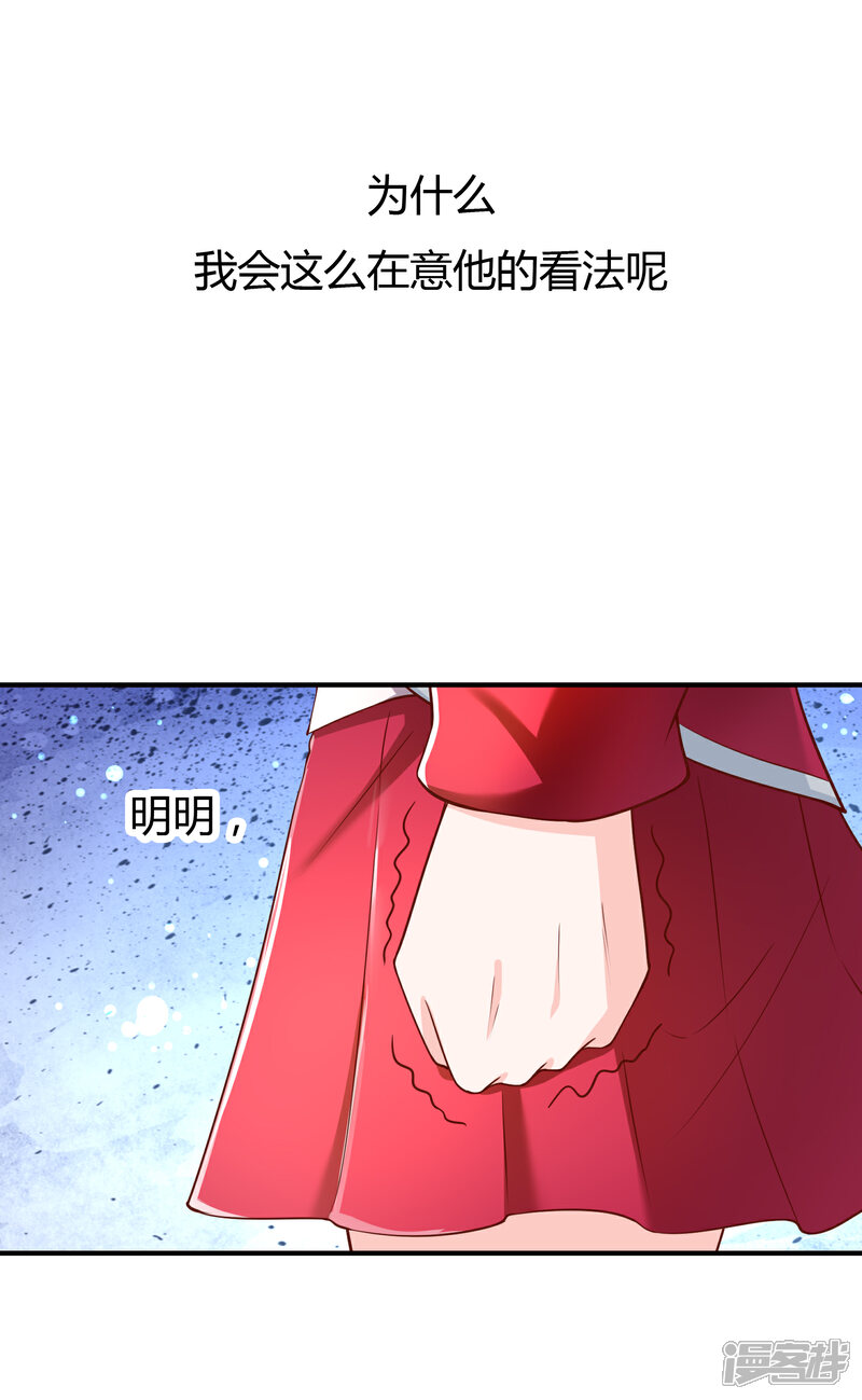 《不要打扰我飞升》第65话 再也不要喜欢你！ 第13页