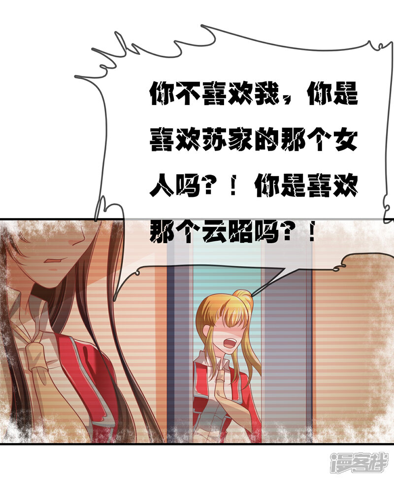 《不要打扰我飞升》第65话 再也不要喜欢你！ 第18页