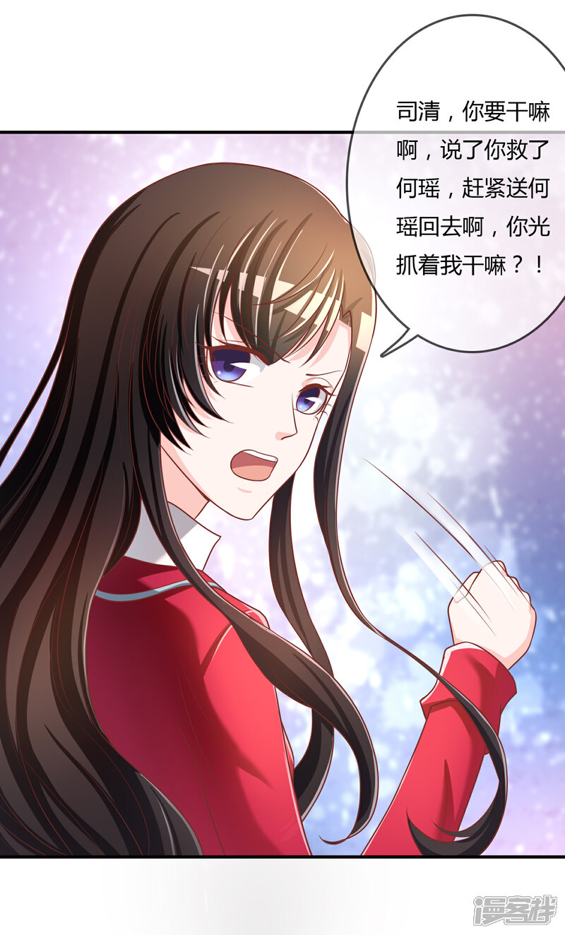 《不要打扰我飞升》第65话 再也不要喜欢你！ 第28页