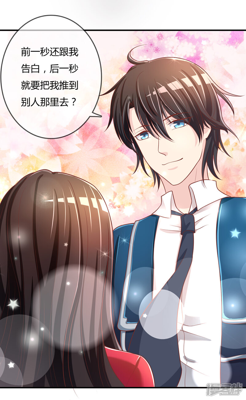 《不要打扰我飞升》第65话 再也不要喜欢你！ 第29页