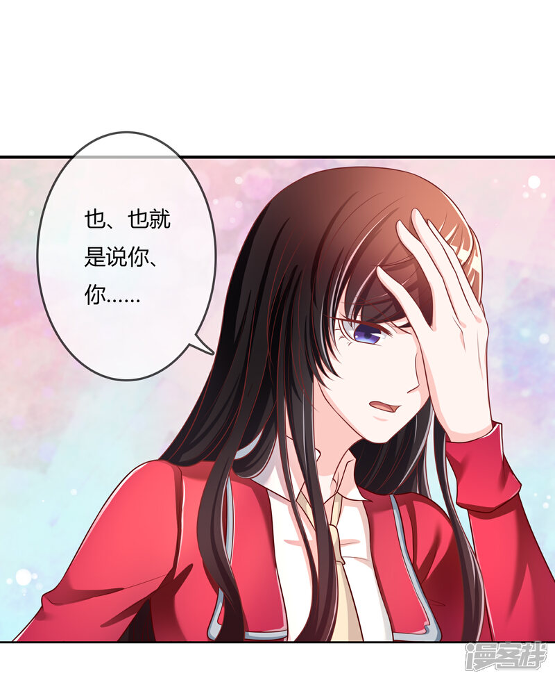 《不要打扰我飞升》第65话 再也不要喜欢你！ 第33页