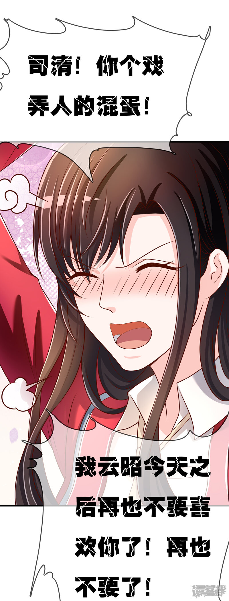 《不要打扰我飞升》第65话 再也不要喜欢你！ 第44页