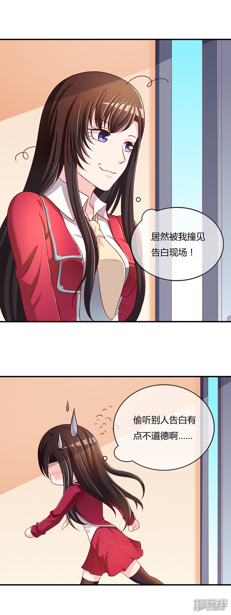 《不要打扰我飞升》第64话 偷听告白 第10页