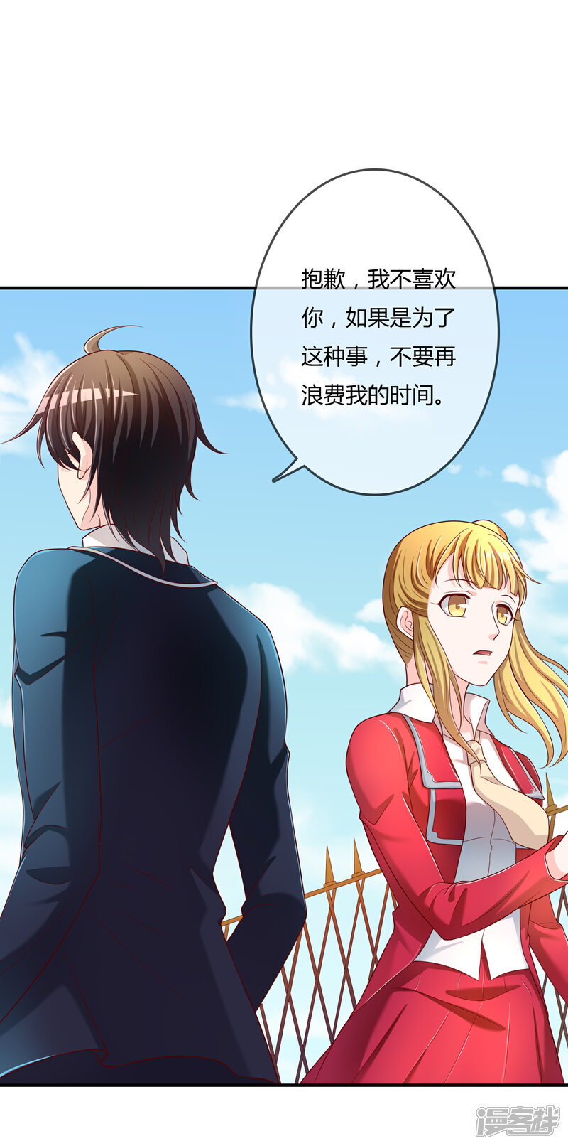 《不要打扰我飞升》第64话 偷听告白 第14页