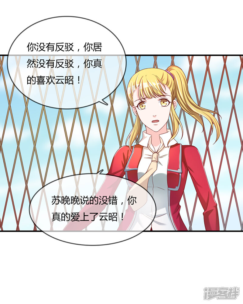 《不要打扰我飞升》第64话 偷听告白 第20页