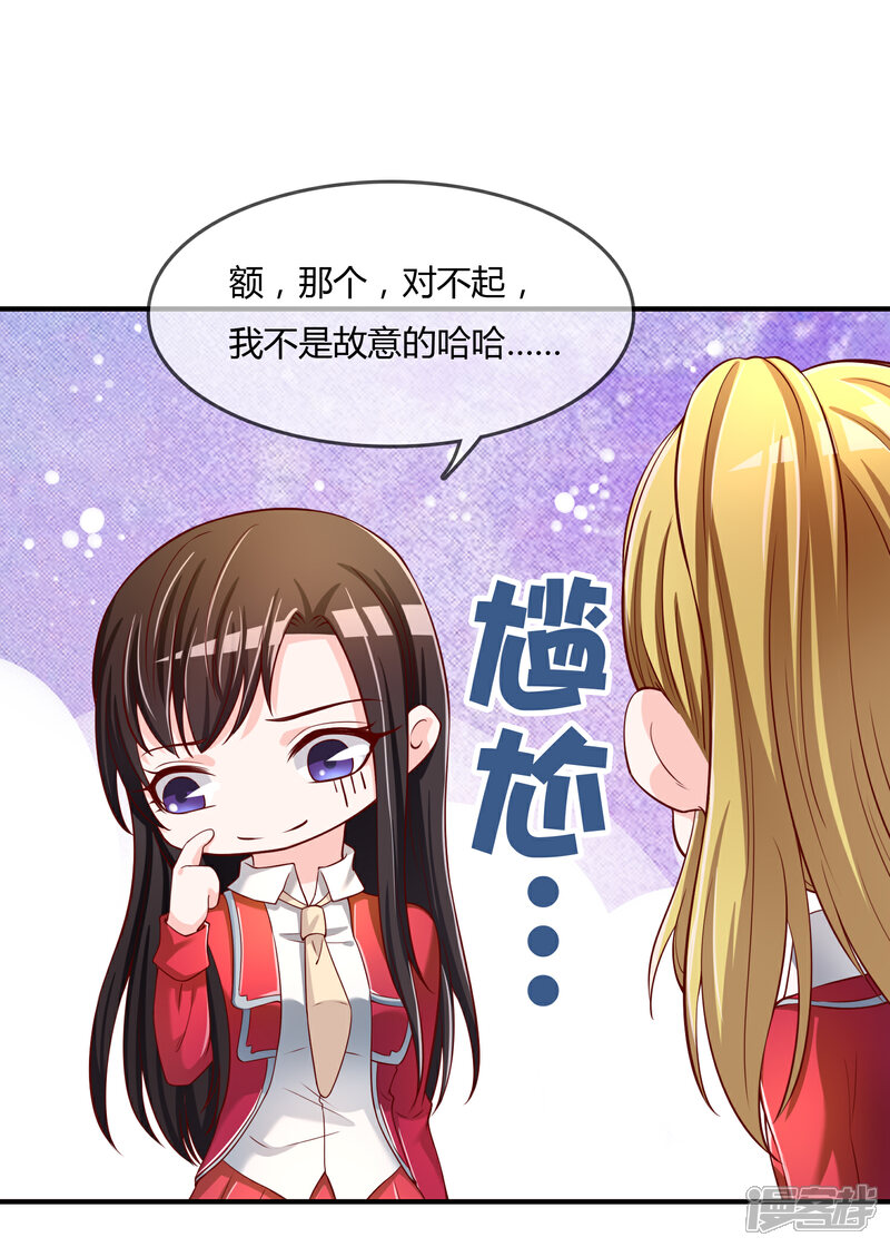 《不要打扰我飞升》第64话 偷听告白 第23页