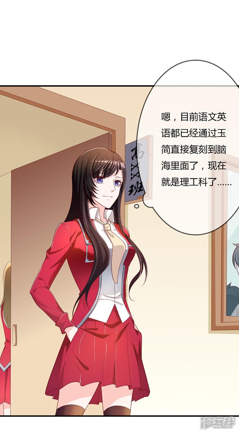 《不要打扰我飞升》第64话 偷听告白 第2页